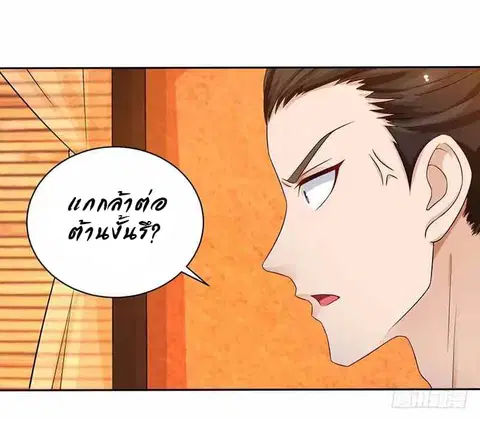 Dominate the Three Realms ตอนที่ 3 หน้า 2