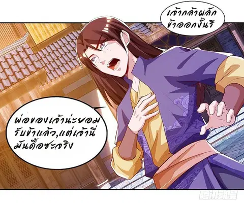 Dominate the Three Realms ตอนที่ 30 หน้า 2