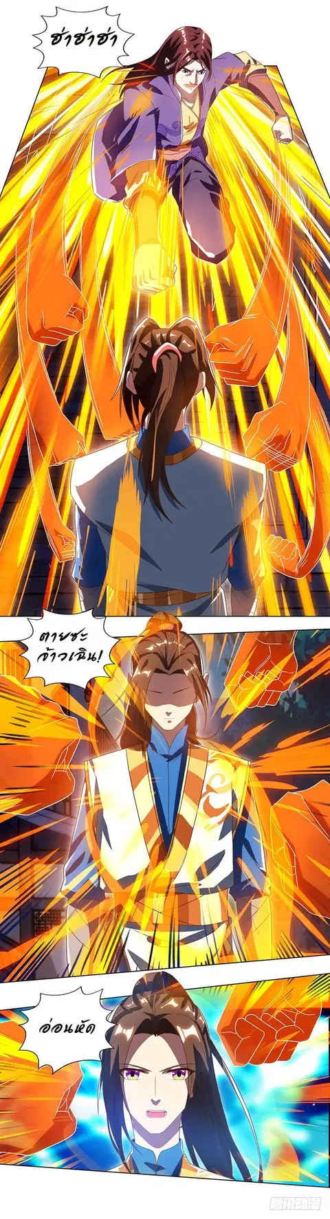 Dominate the Three Realms ตอนที่ 32 หน้า 1