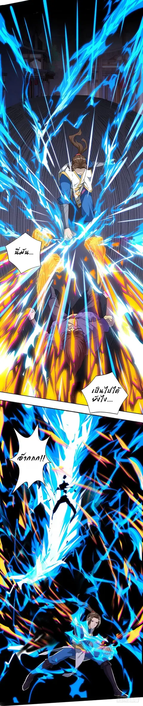 Dominate the Three Realms ตอนที่ 32 หน้า 3