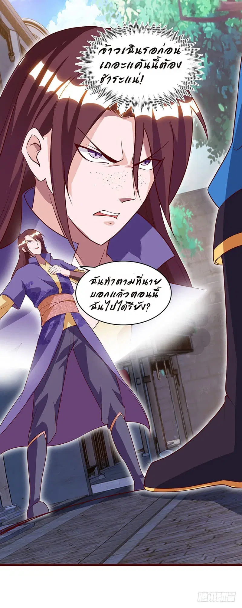 Dominate the Three Realms ตอนที่ 33 หน้า 1