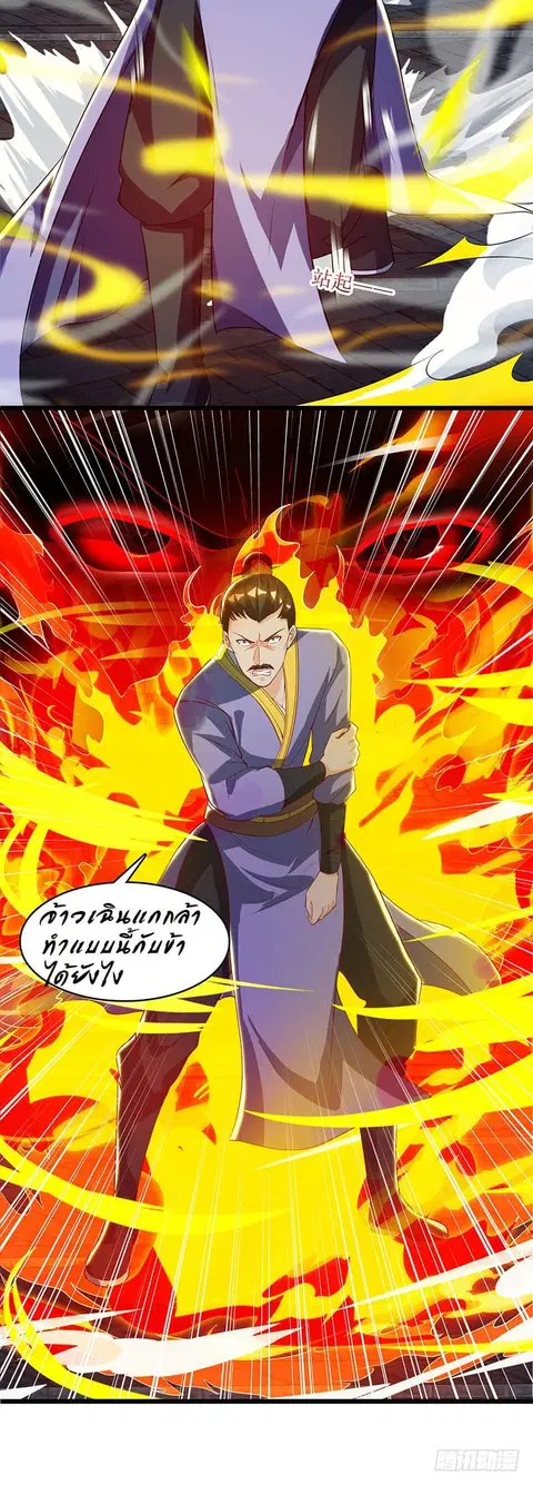 Dominate the Three Realms ตอนที่ 34 หน้า 1