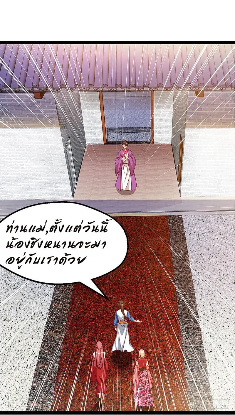 Dominate the Three Realms ตอนที่ 35 หน้า 1