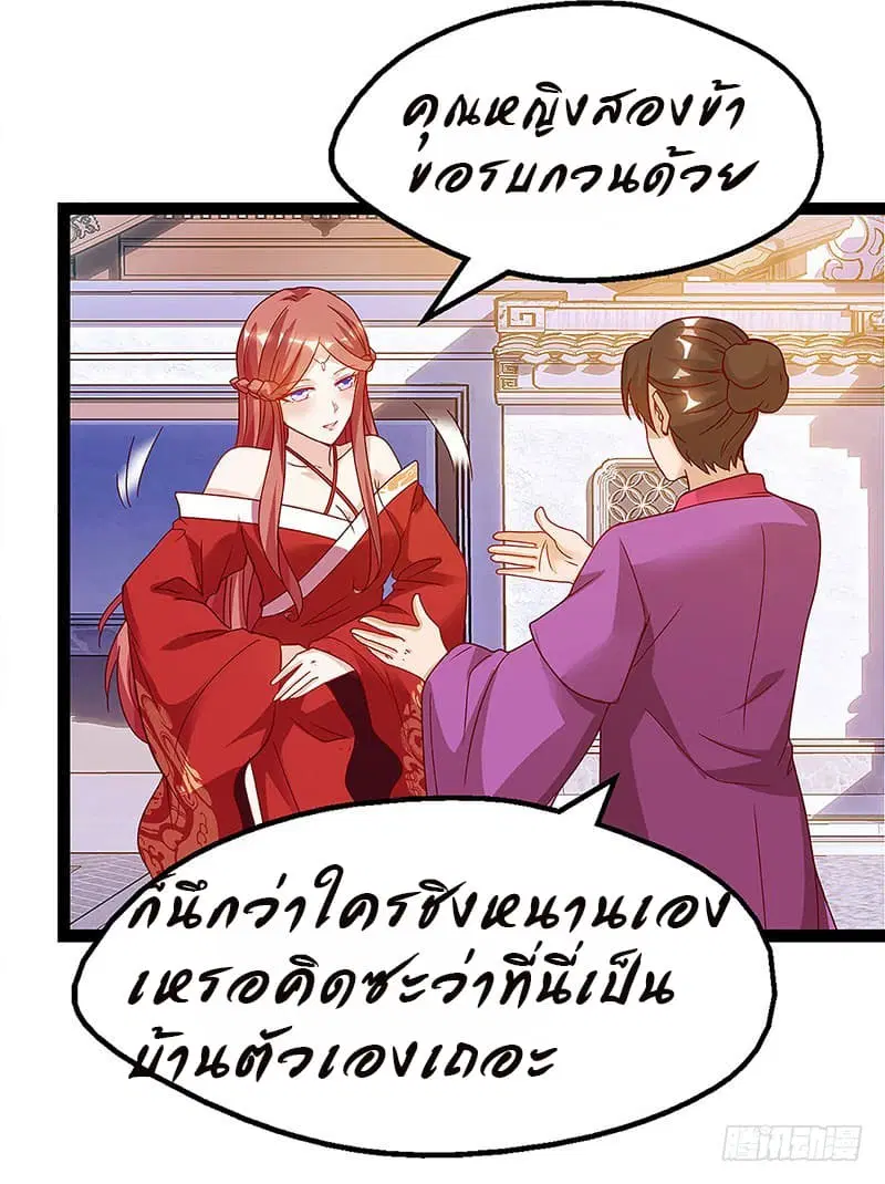 Dominate the Three Realms ตอนที่ 35 หน้า 2