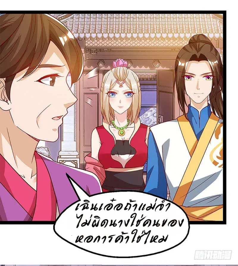 Dominate the Three Realms ตอนที่ 35 หน้า 3