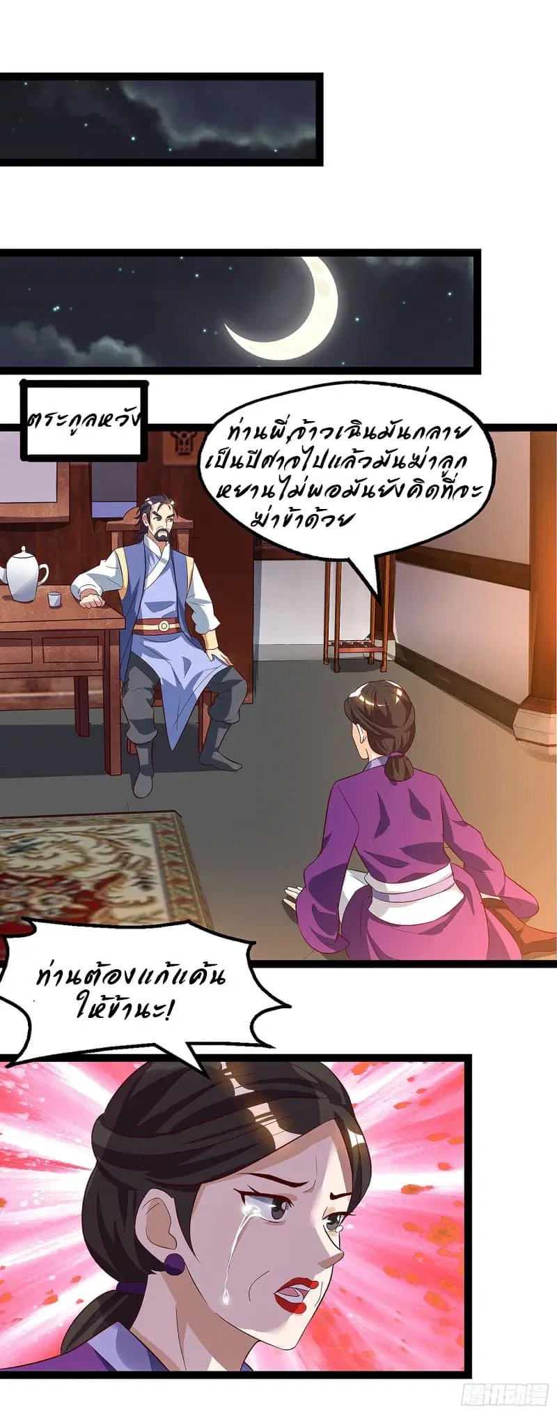 Dominate the Three Realms ตอนที่ 37 หน้า 1