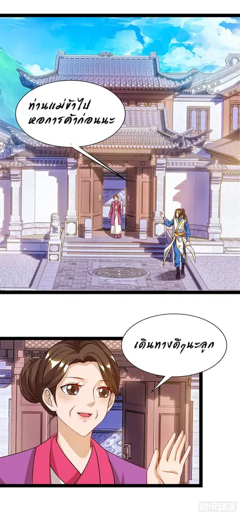 Dominate the Three Realms ตอนที่ 38 หน้า 1