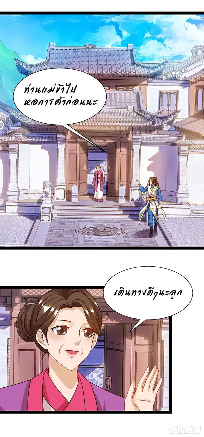 Dominate the Three Realms ตอนที่ 38 หน้า 1