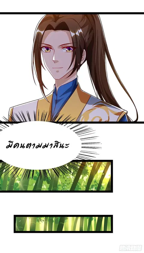 Dominate the Three Realms ตอนที่ 38 หน้า 3