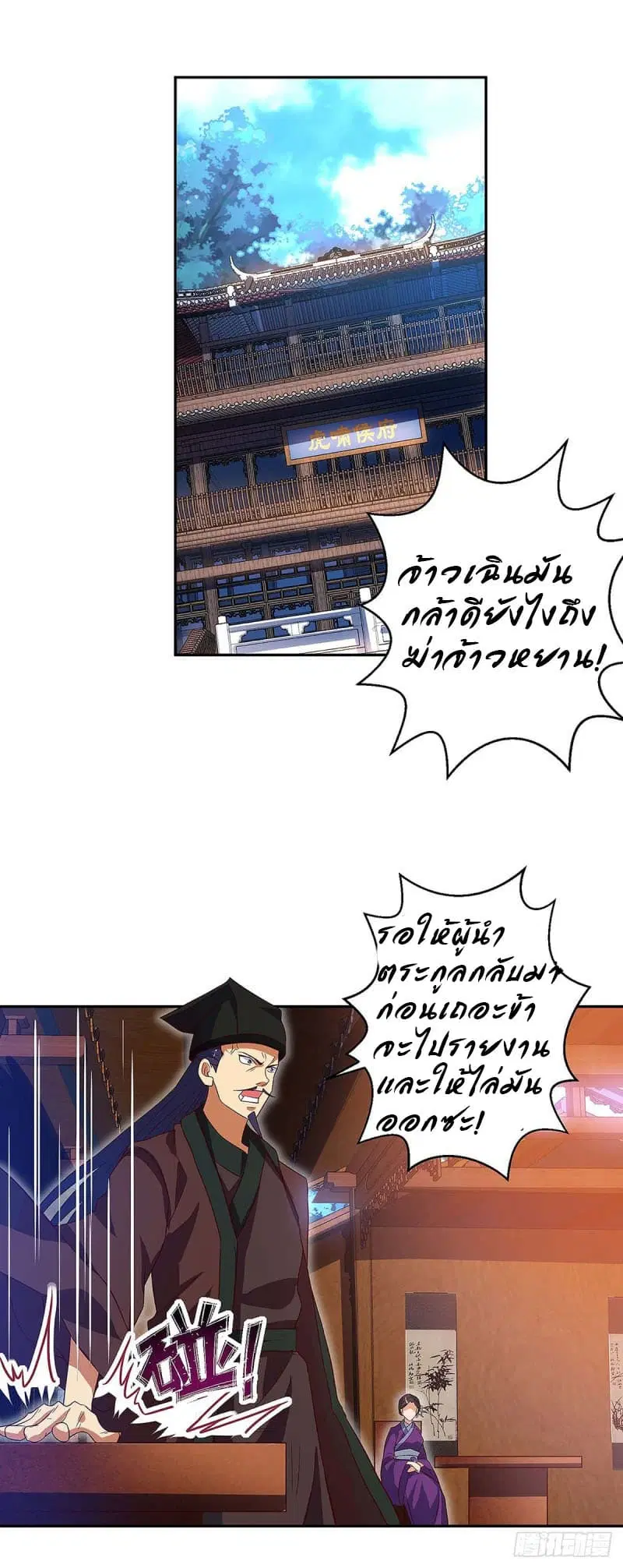 Dominate the Three Realms ตอนที่ 39 หน้า 1