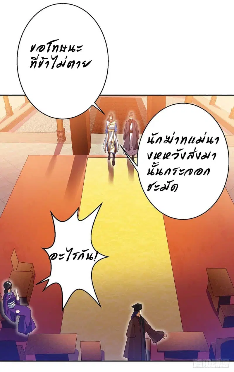 Dominate the Three Realms ตอนที่ 39 หน้า 3
