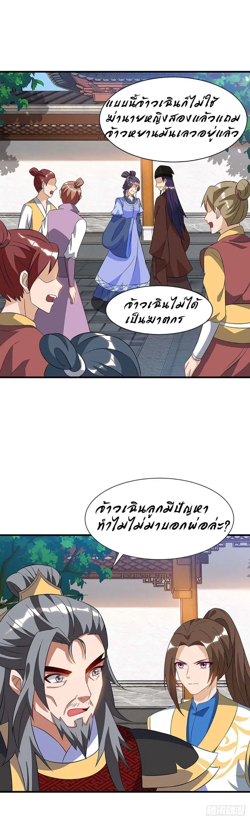 Dominate the Three Realms ตอนที่ 41 หน้า 1