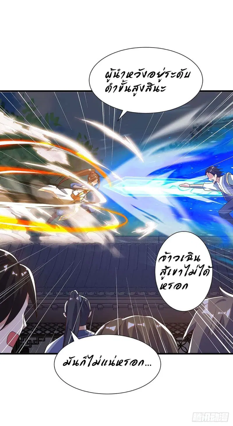Dominate the Three Realms ตอนที่ 42 หน้า 1