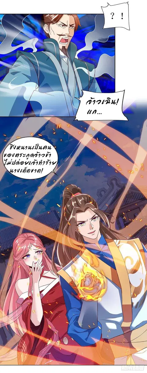 Dominate the Three Realms ตอนที่ 43 หน้า 2