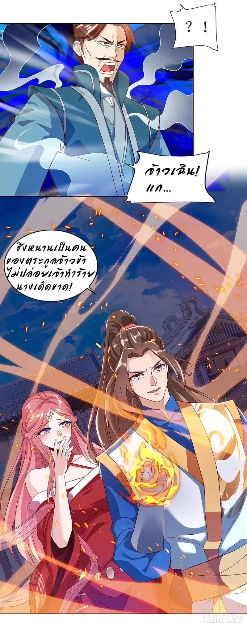 Dominate the Three Realms ตอนที่ 43 หน้า 2