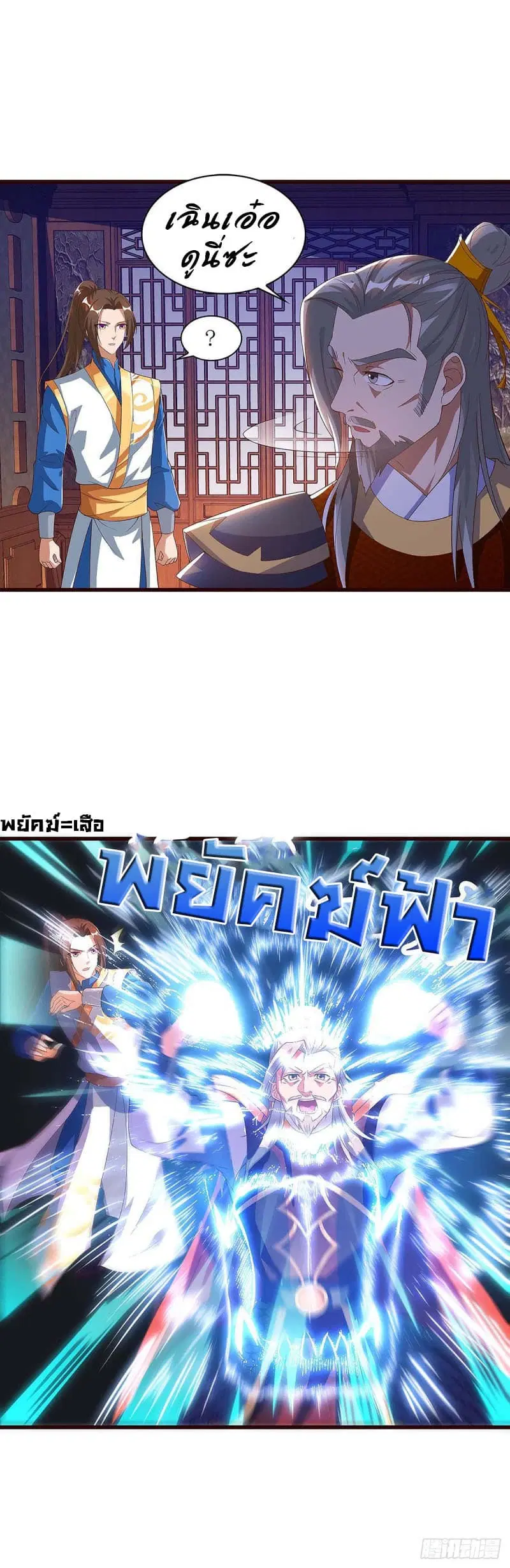 Dominate the Three Realms ตอนที่ 44 หน้า 3