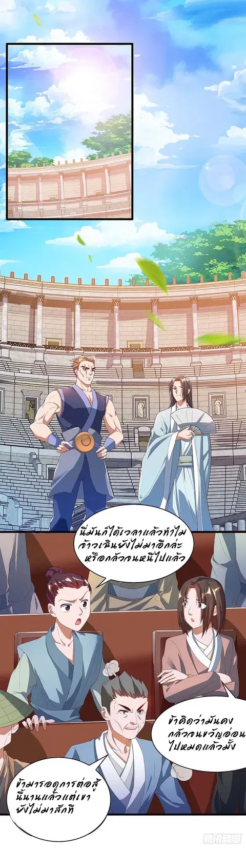 Dominate the Three Realms ตอนที่ 46 หน้า 1
