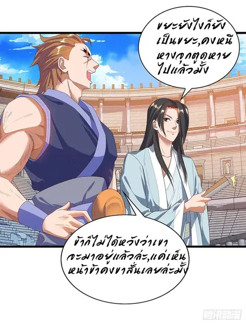 Dominate the Three Realms ตอนที่ 46 หน้า 2