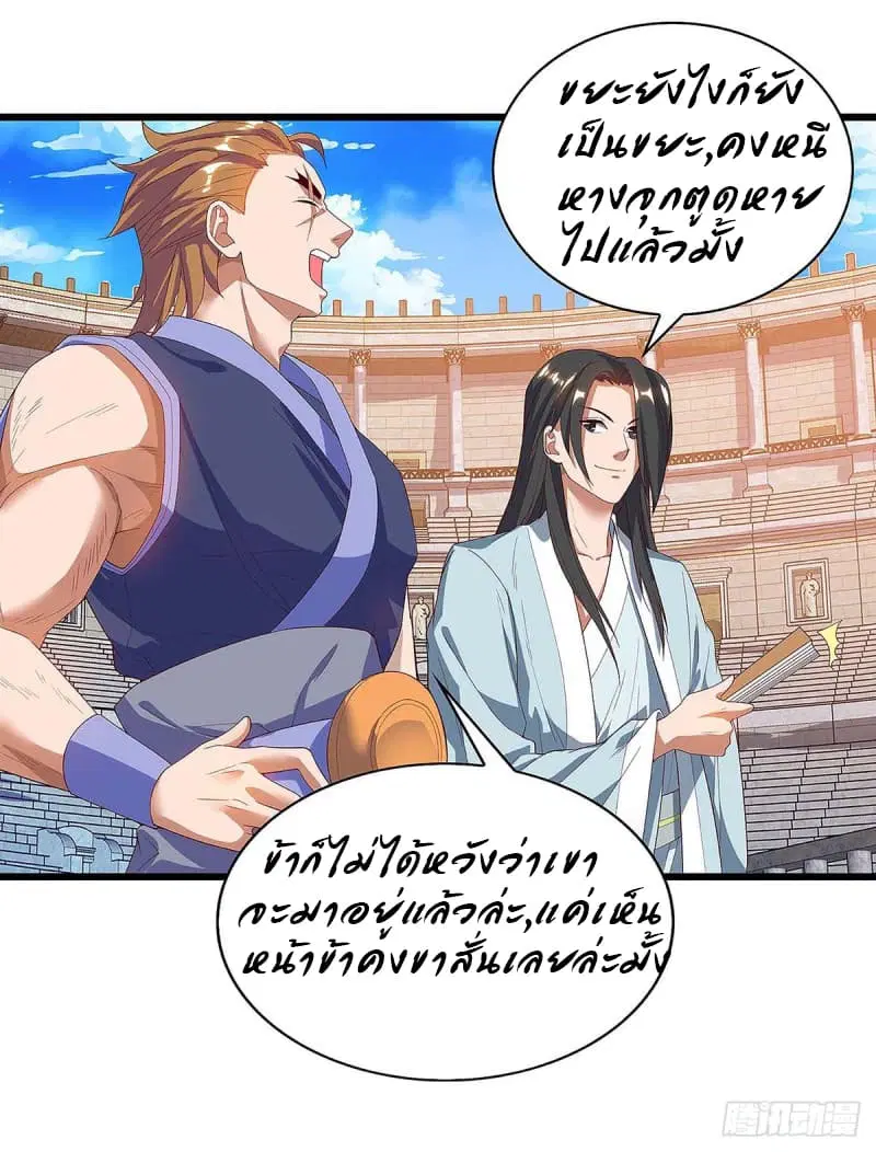 Dominate the Three Realms ตอนที่ 46 หน้า 2