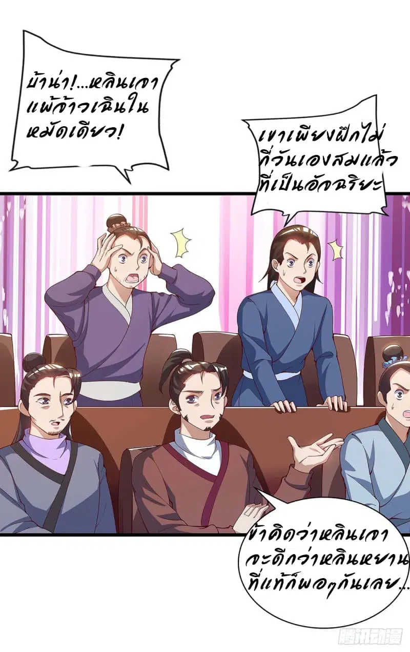 Dominate the Three Realms ตอนที่ 47 หน้า 1