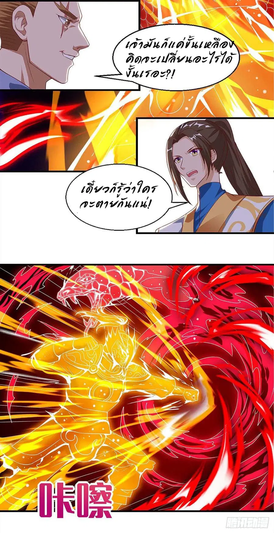 Dominate the Three Realms ตอนที่ 48 หน้า 2