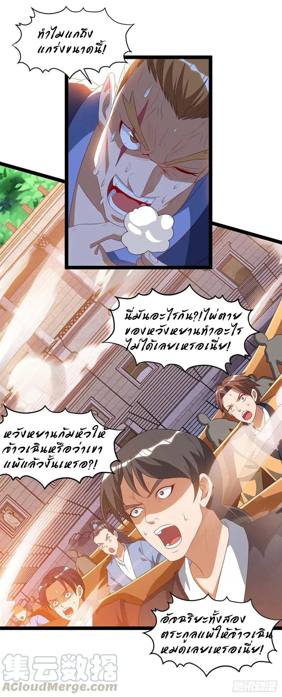 Dominate the Three Realms ตอนที่ 49 หน้า 3