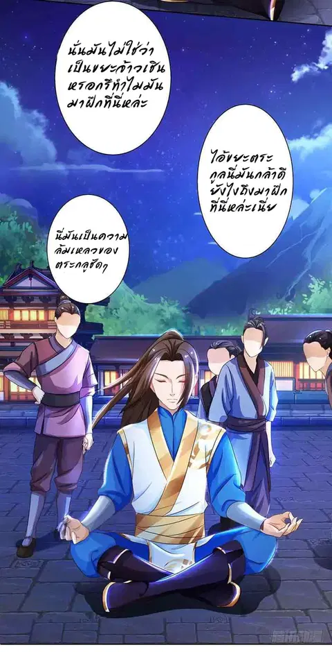 Dominate the Three Realms ตอนที่ 5 หน้า 3