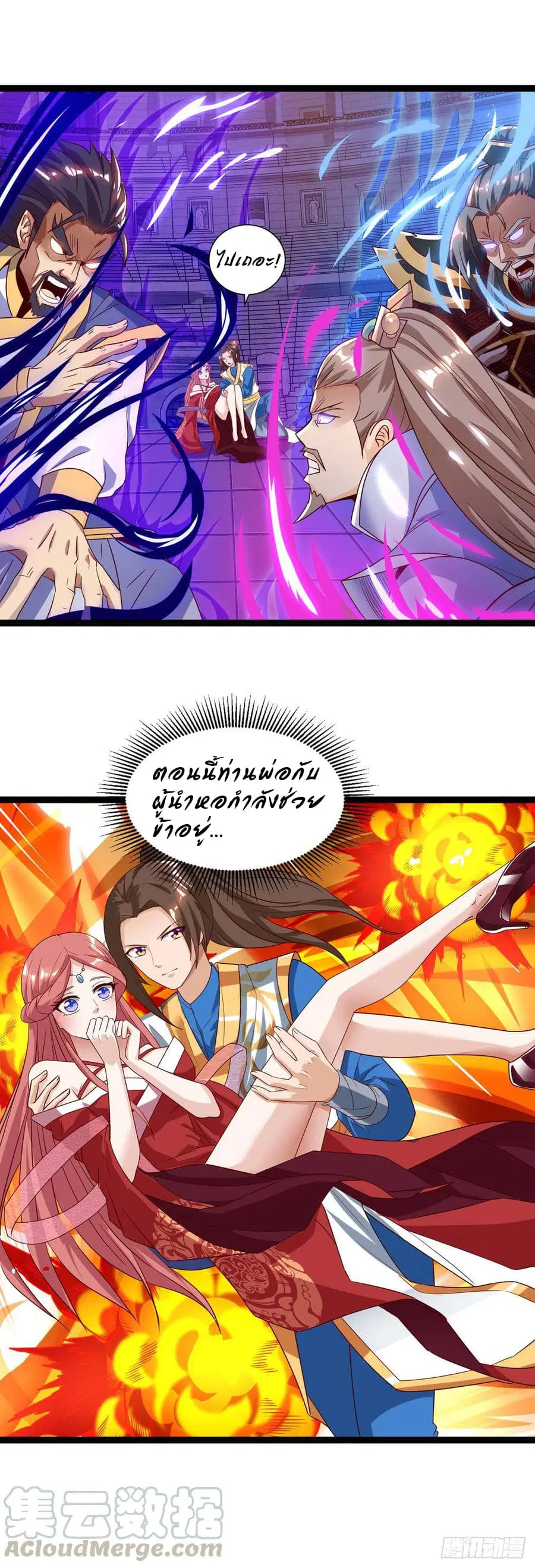 Dominate the Three Realms ตอนที่ 50 หน้า 1