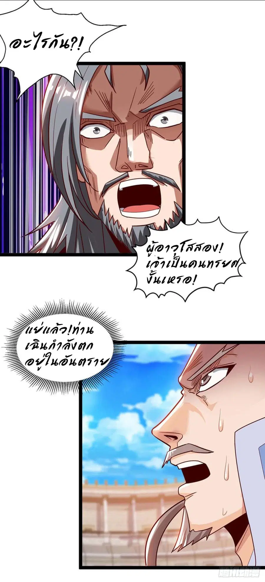 Dominate the Three Realms ตอนที่ 50 หน้า 3