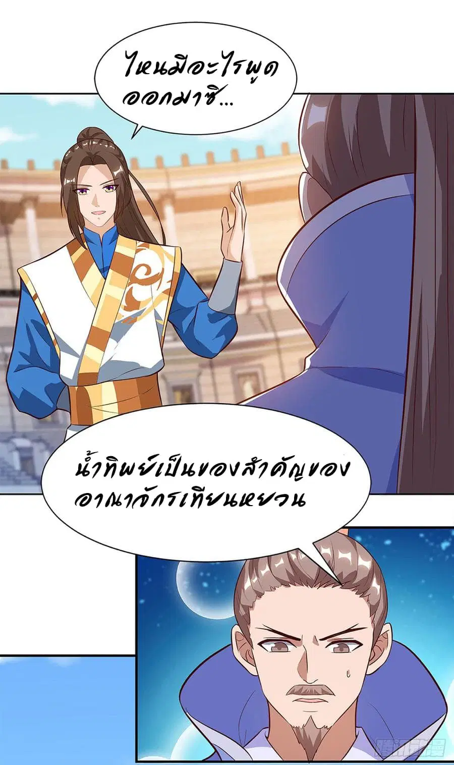 Dominate the Three Realms ตอนที่ 51 หน้า 2