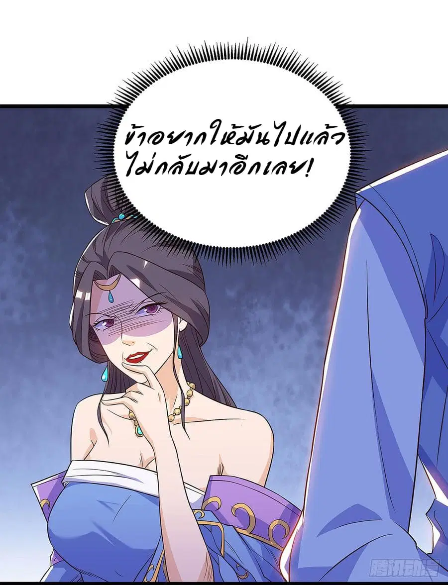 Dominate the Three Realms ตอนที่ 55 หน้า 3