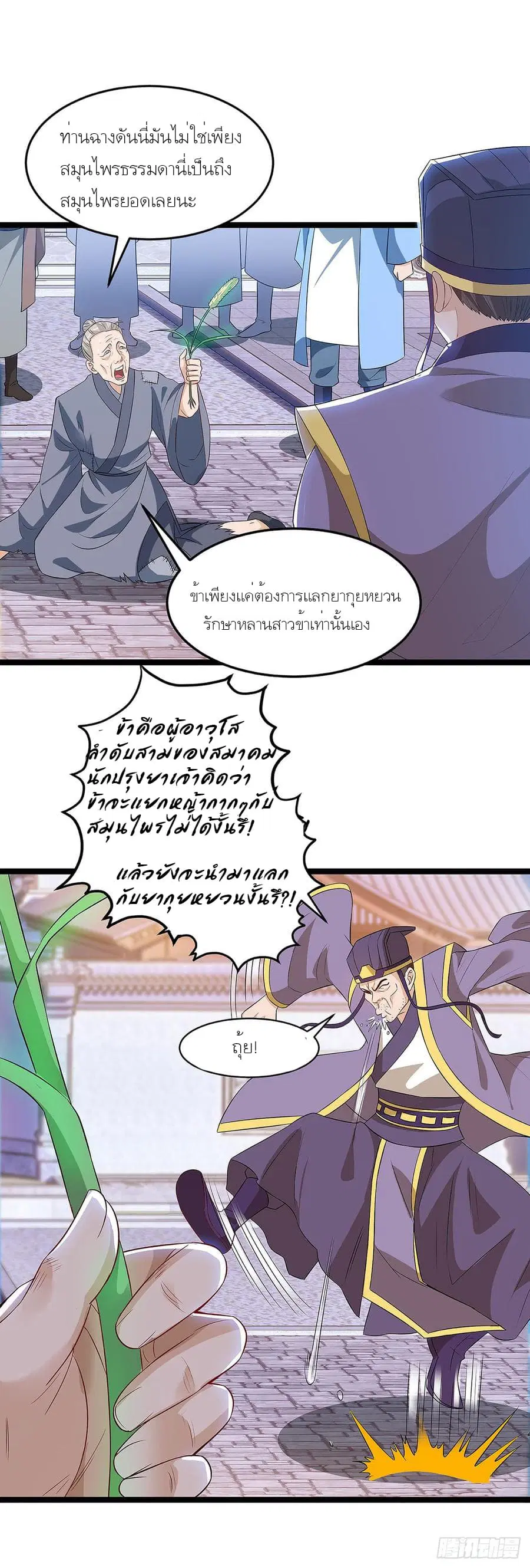 Dominate the Three Realms ตอนที่ 58 หน้า 2