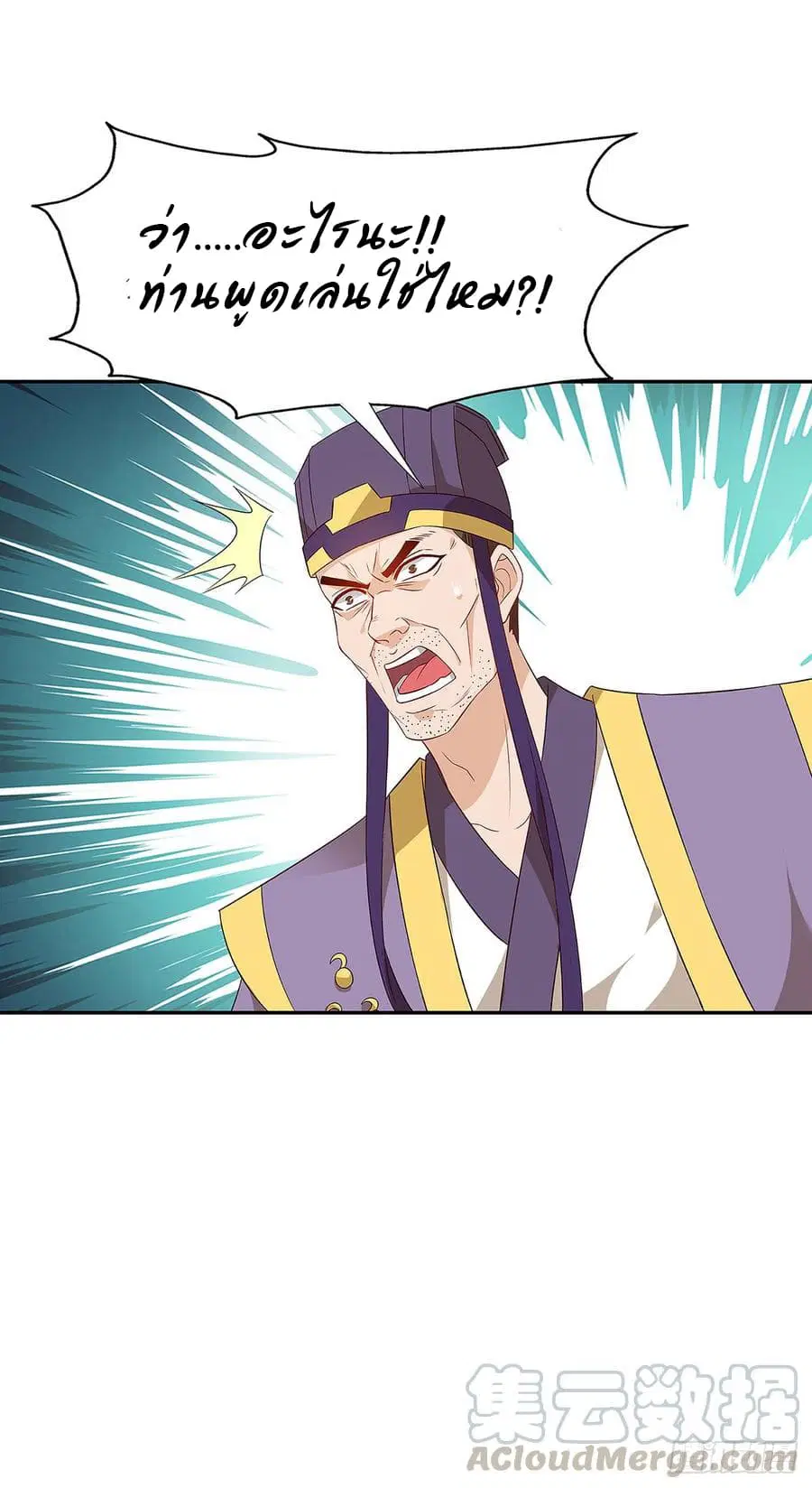 Dominate the Three Realms ตอนที่ 59 หน้า 1