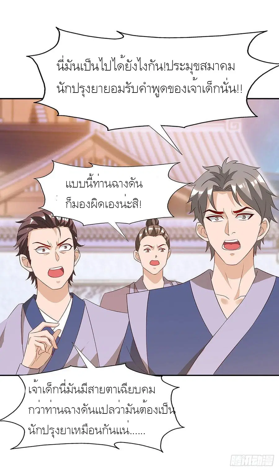 Dominate the Three Realms ตอนที่ 59 หน้า 2