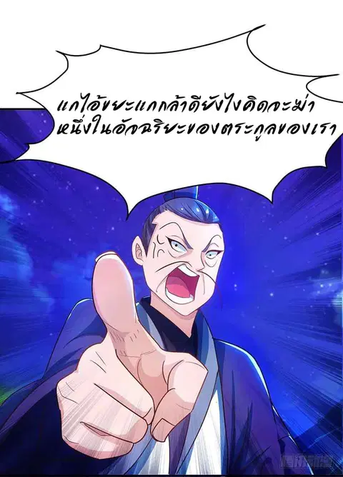 Dominate the Three Realms ตอนที่ 6 หน้า 1