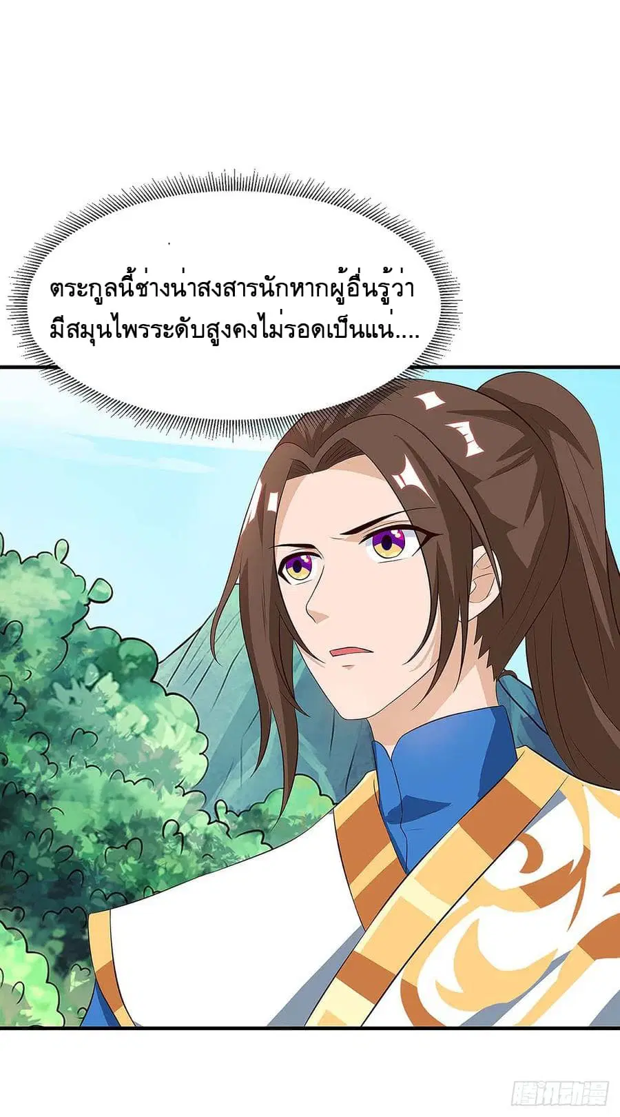 Dominate the Three Realms ตอนที่ 60 หน้า 3