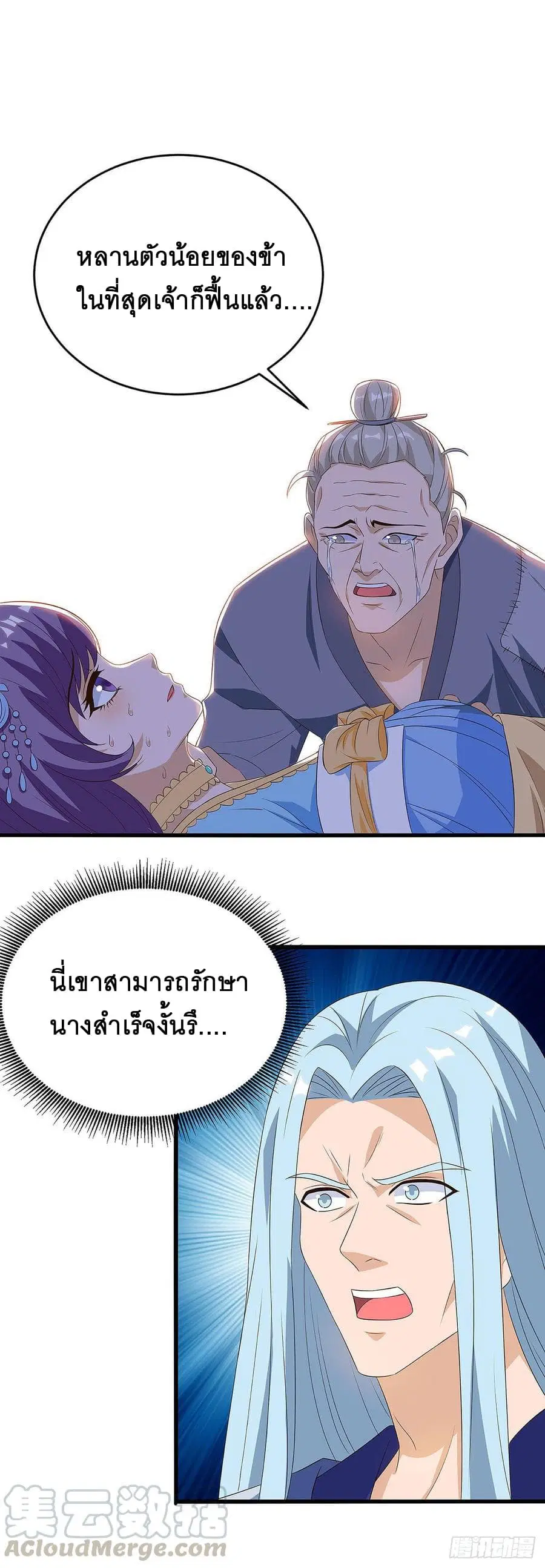 Dominate the Three Realms ตอนที่ 61 หน้า 1