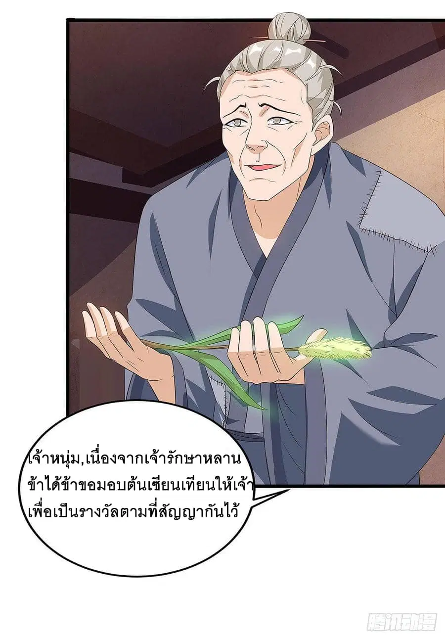 Dominate the Three Realms ตอนที่ 61 หน้า 3