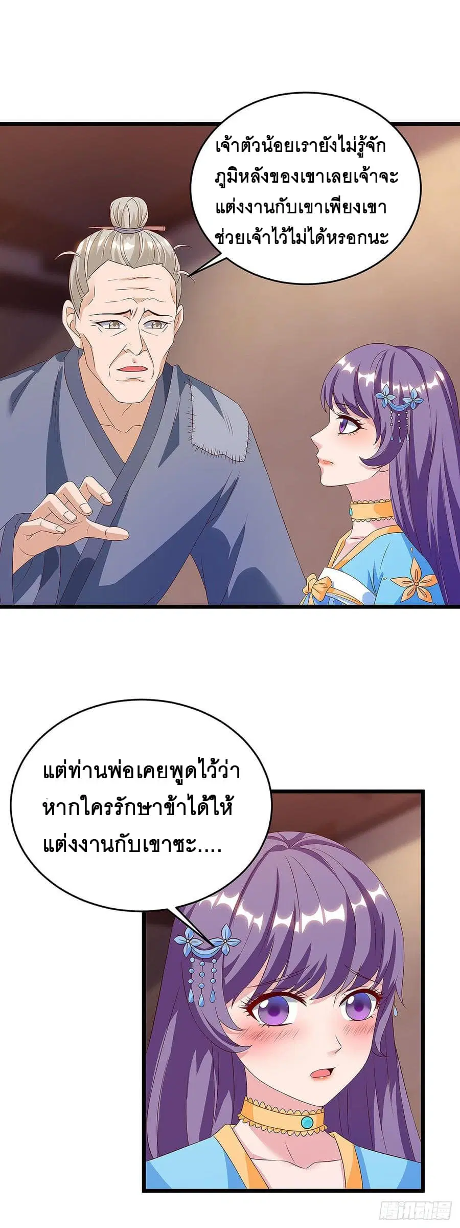 Dominate the Three Realms ตอนที่ 62 หน้า 2