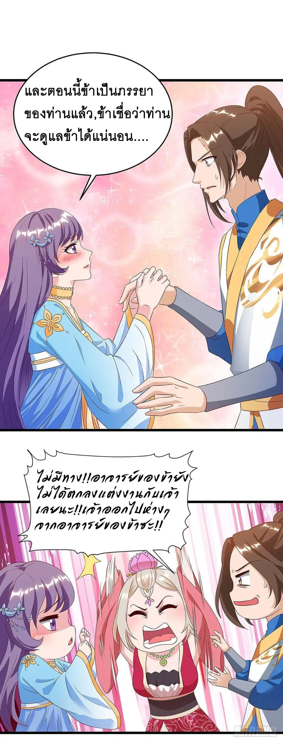 Dominate the Three Realms ตอนที่ 62 หน้า 3