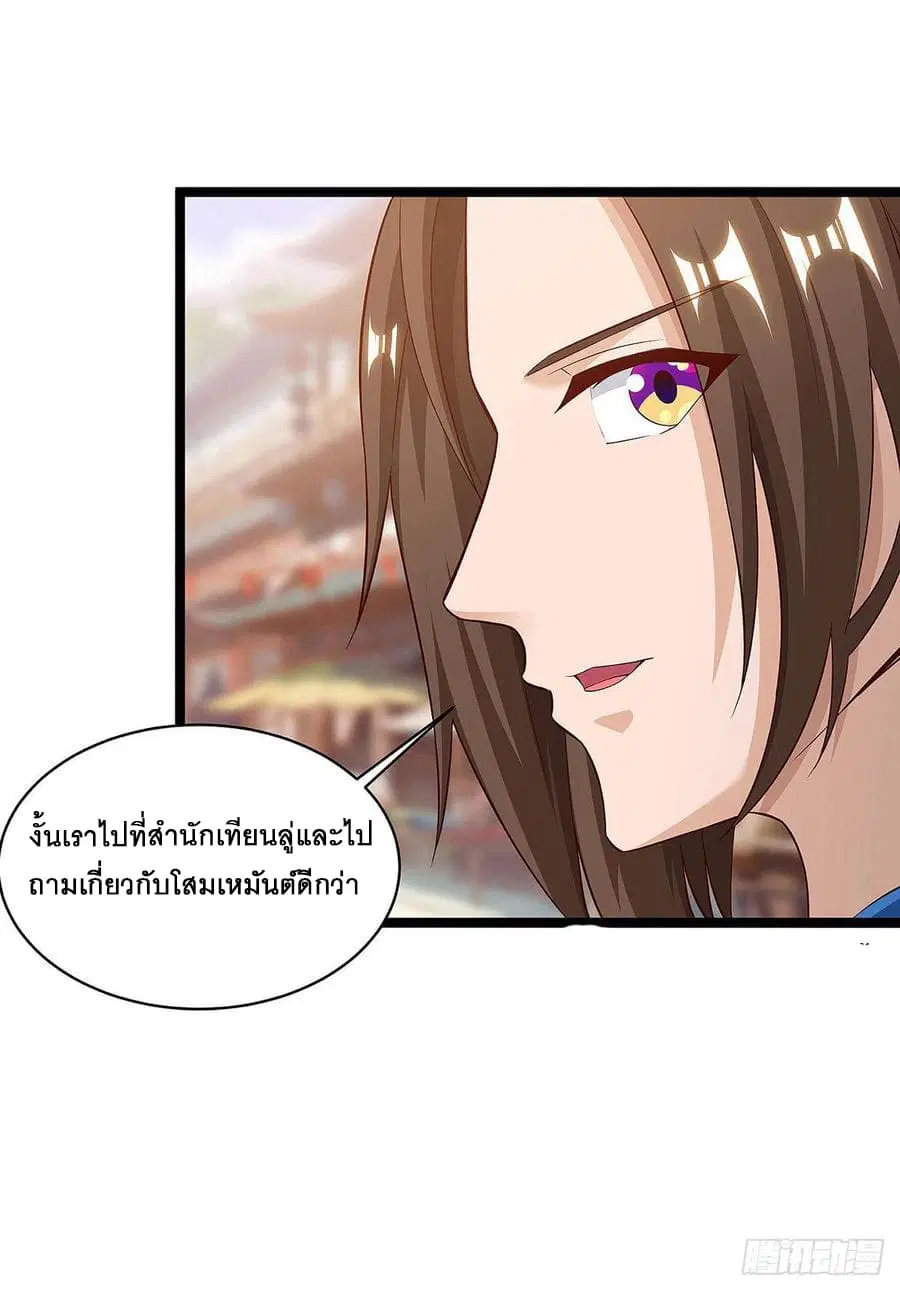 Dominate the Three Realms ตอนที่ 63 หน้า 3