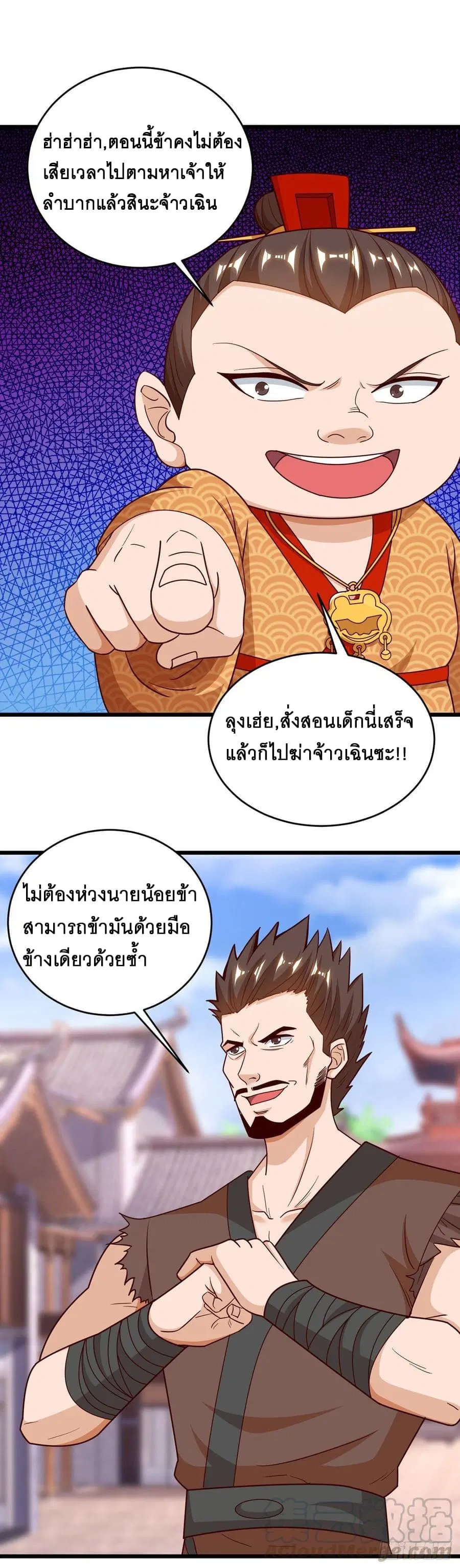 Dominate the Three Realms ตอนที่ 64 หน้า 1