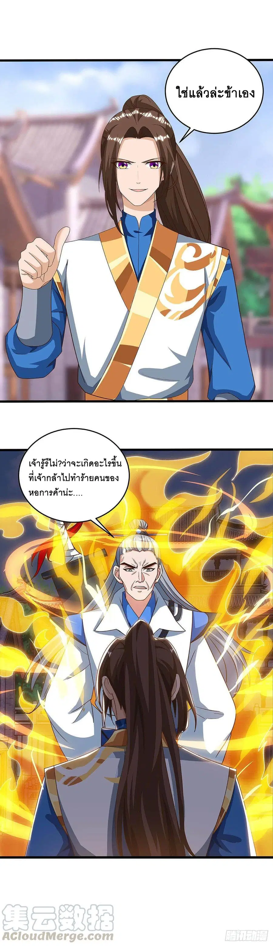 Dominate the Three Realms ตอนที่ 65 หน้า 1