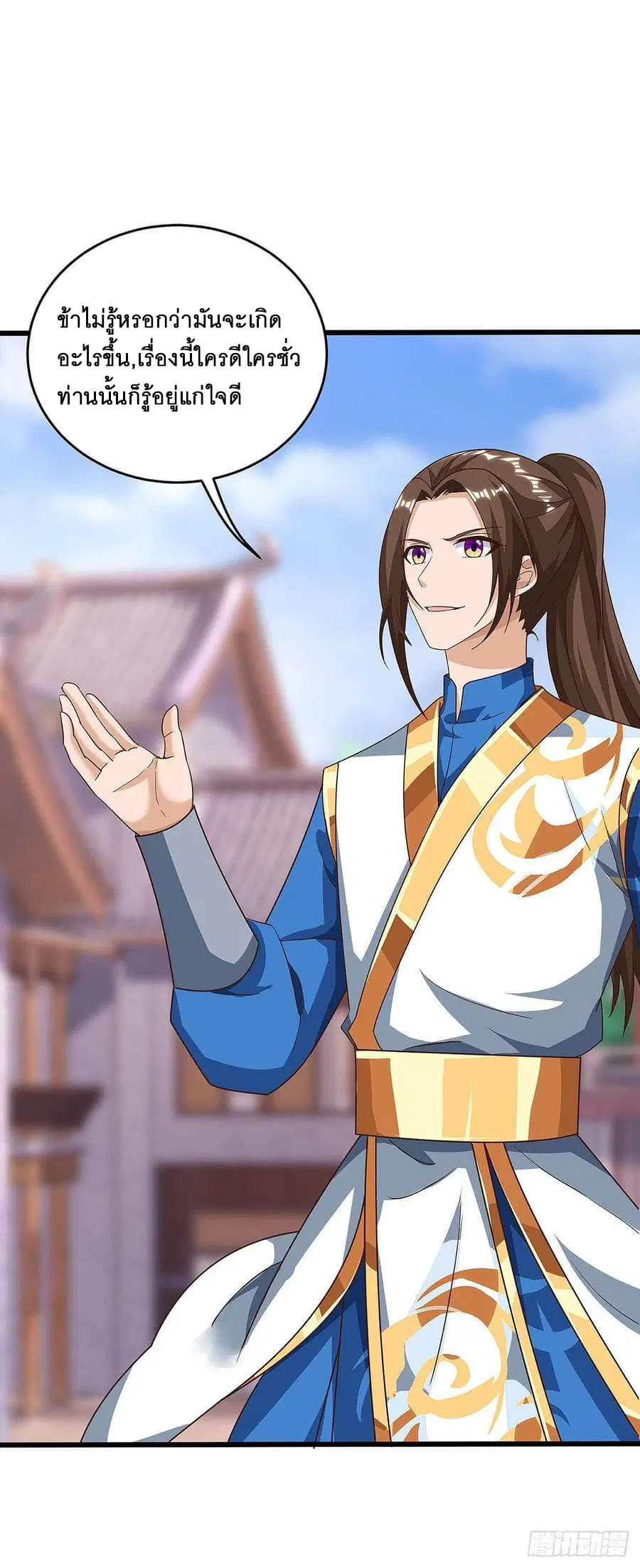 Dominate the Three Realms ตอนที่ 65 หน้า 2