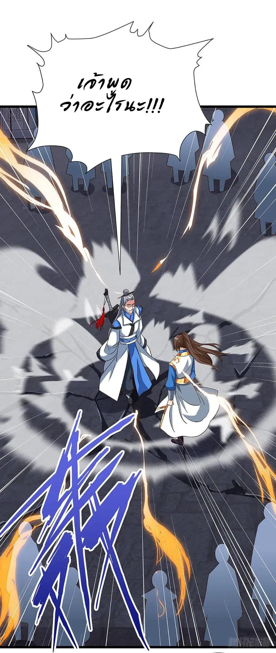 Dominate the Three Realms ตอนที่ 65 หน้า 3