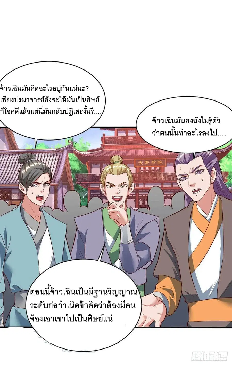 Dominate the Three Realms ตอนที่ 66 หน้า 1