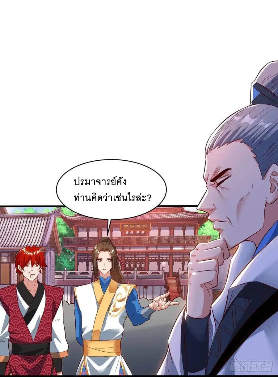 Dominate the Three Realms ตอนที่ 66 หน้า 2