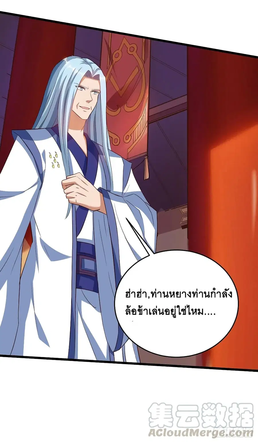 Dominate the Three Realms ตอนที่ 69 หน้า 1