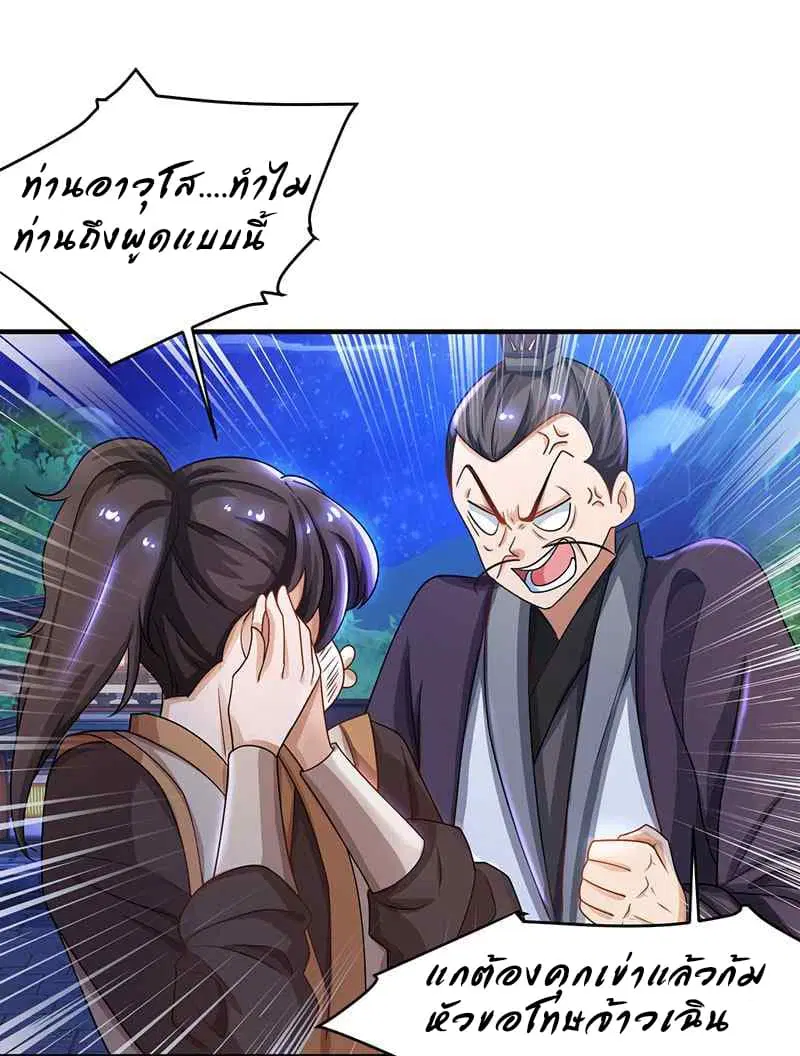 Dominate the Three Realms ตอนที่ 7 หน้า 1