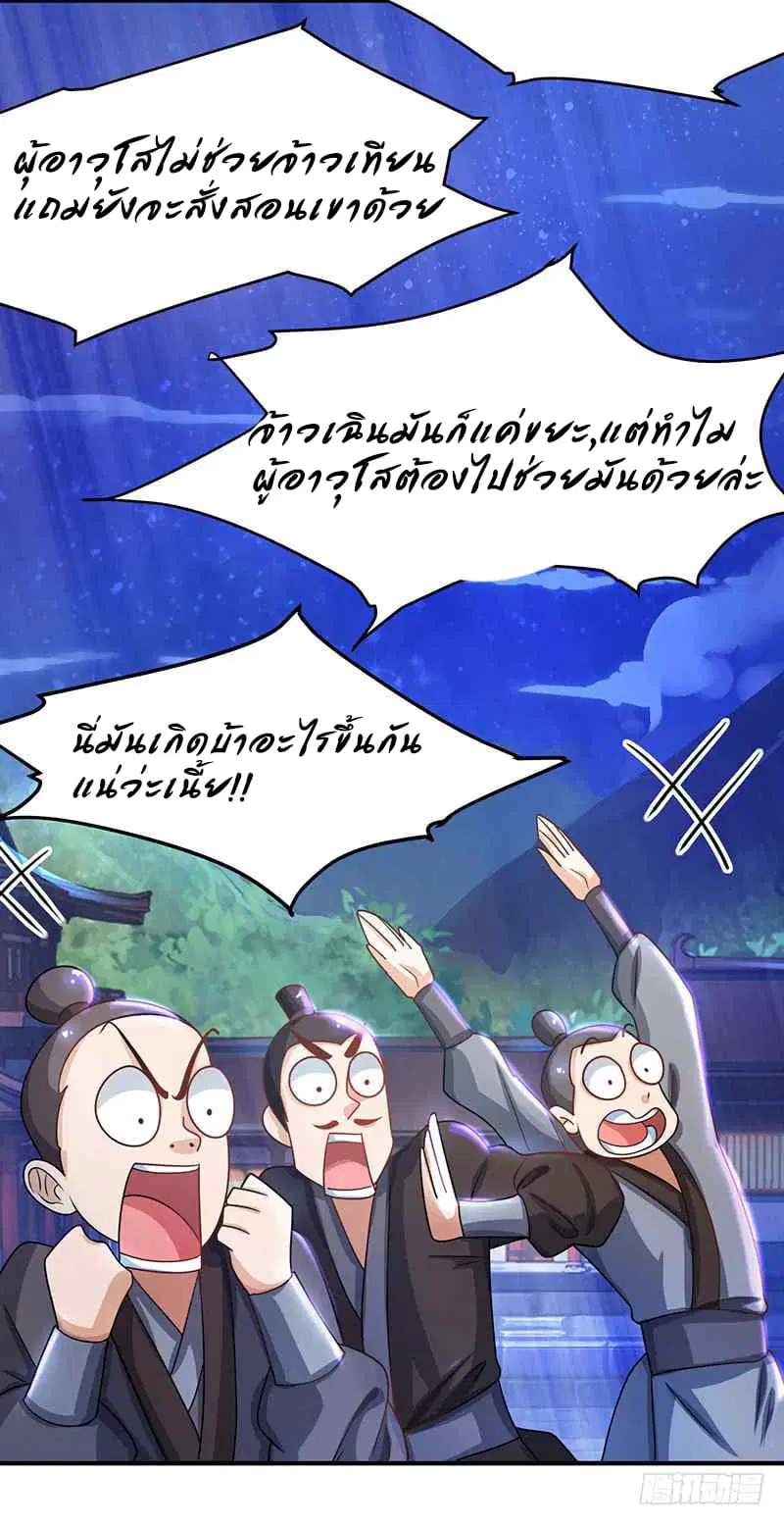 Dominate the Three Realms ตอนที่ 7 หน้า 2